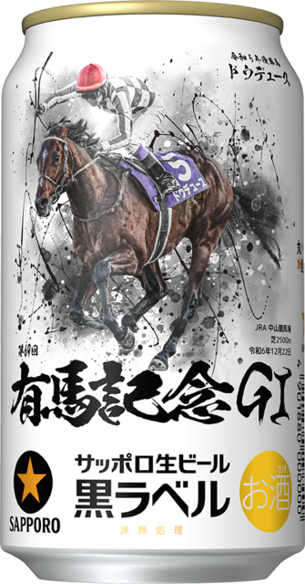 2024年サッポロ黒ラベル有馬記念缶ドウデュース