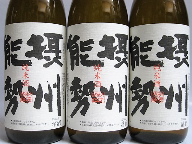 秋鹿（あきしか）酒造謹製　純米酒・摂州能勢