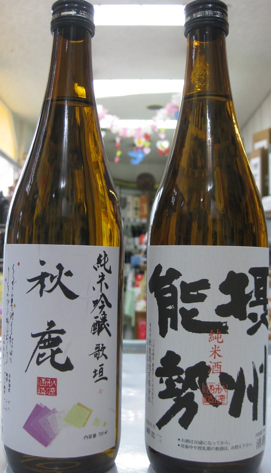 秋鹿（あきしか）酒造謹製　純米吟醸酒・歌垣、純米酒・摂州能勢　各720ml瓶　2本セット