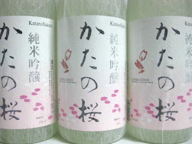 大阪府交野市：山野酒造謹製　純米吟醸　かたの桜