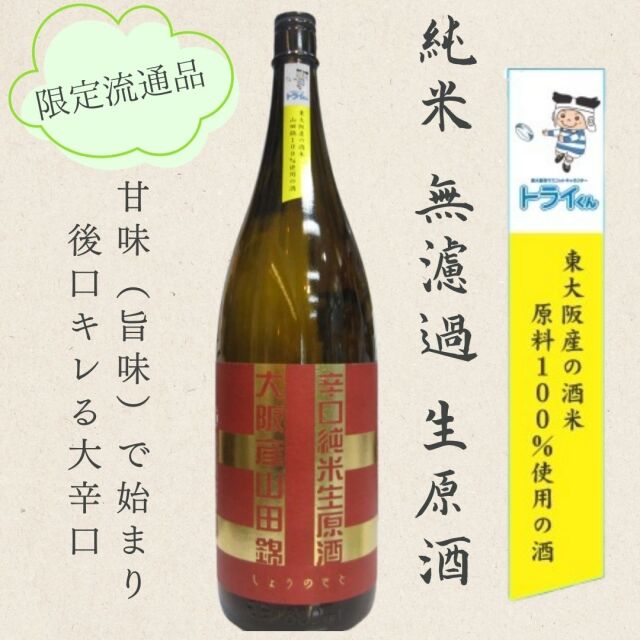 北シリーズ山田錦1800ml