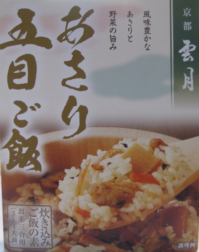 あさり五目ご飯（アーデン）雲月