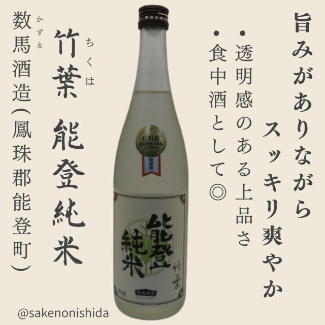 竹葉（ちくは） 能登純米 720ml瓶 石川県鳳珠郡能登町：数馬酒造