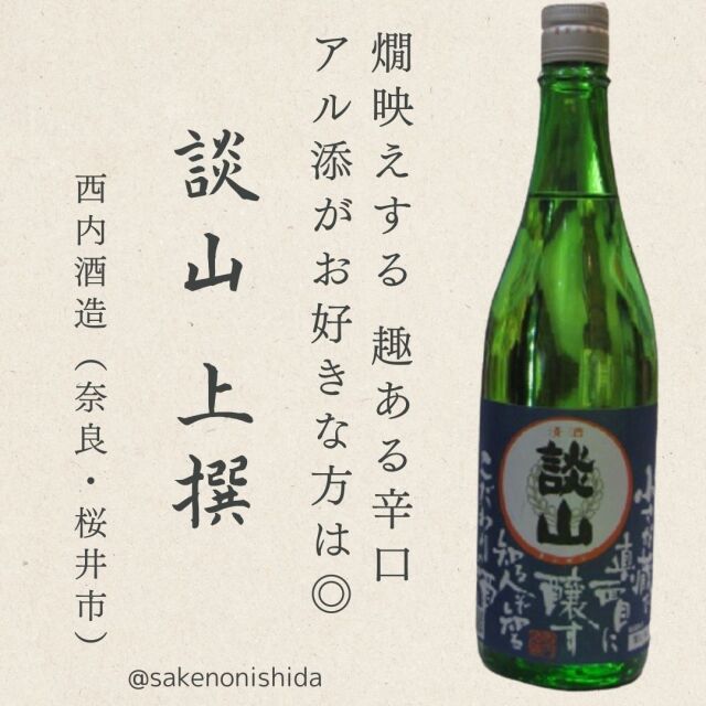 談山・上撰720ml