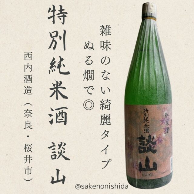 談山・特別純米酒1800ml