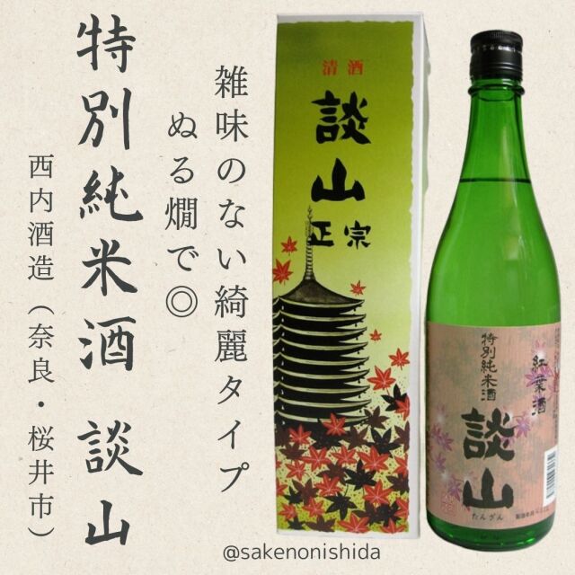 談山・特別純米酒720ml