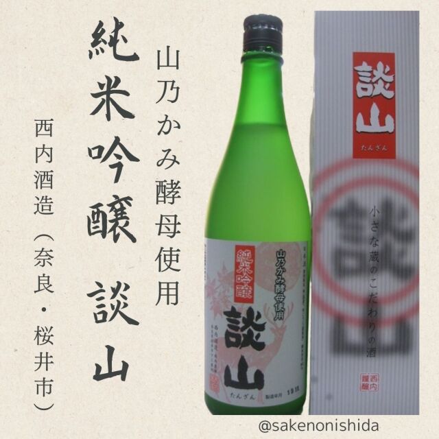 談山・純米吟醸・山乃かみ酵母