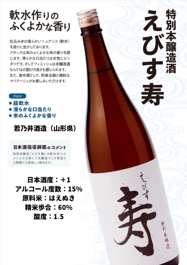 えびす寿特別本醸造720ml