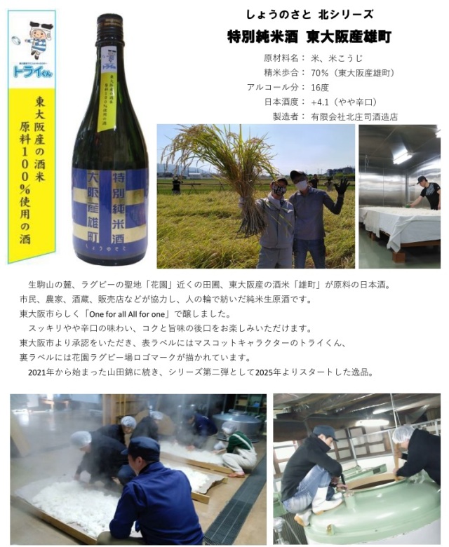 北シリーズ青ラベル雄町、火入れ急冷タイプ