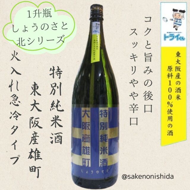 北シリーズ雄町1800ml火入れ