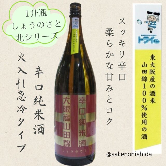 北シリーズ山田錦1800ml火入れ