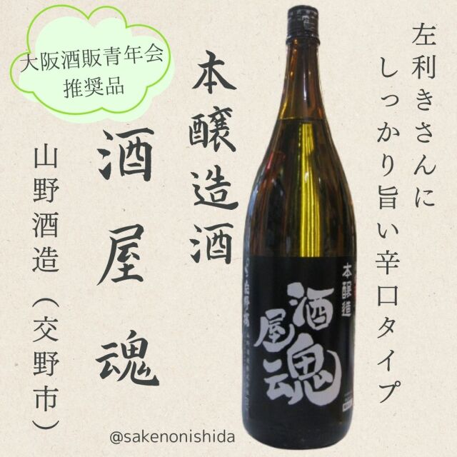 酒屋魂・本醸造1800ml