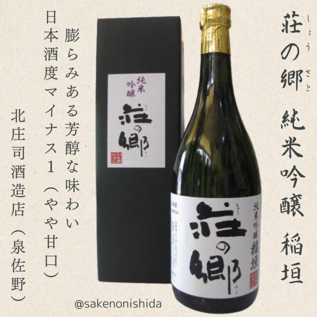 荘の郷・純米吟醸・稲垣720ml