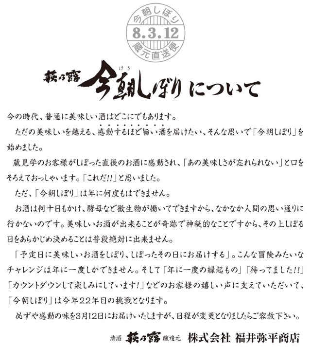 萩乃露・今朝しぼり