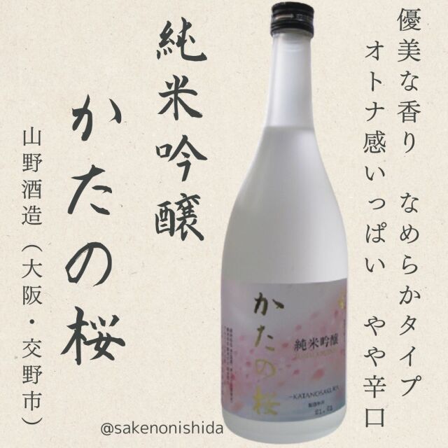 純米吟醸かたの桜720ml