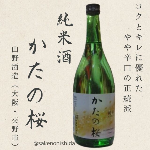 純米酒かたの桜720ml