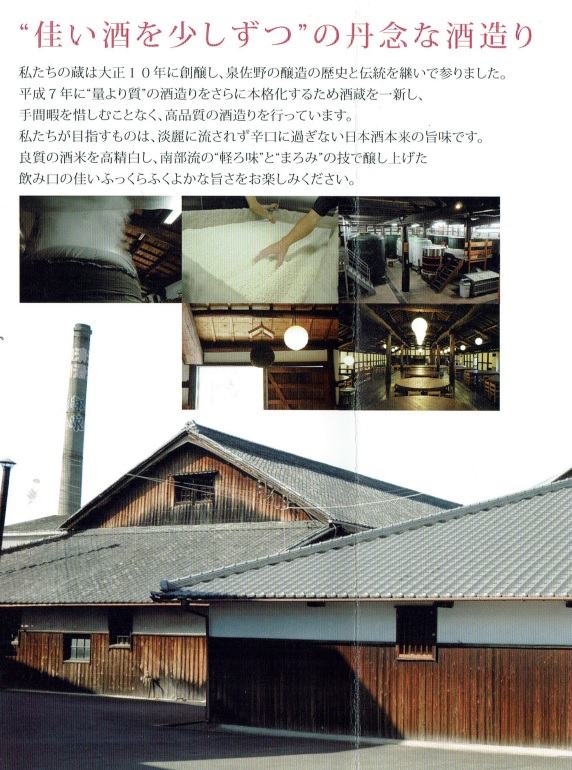 北庄司酒造店（泉佐野）
