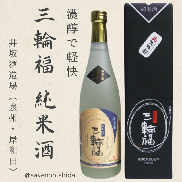 三輪福純米酒720ml