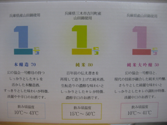 櫻正宗協会1号酵母もやしもんのみ比べセット