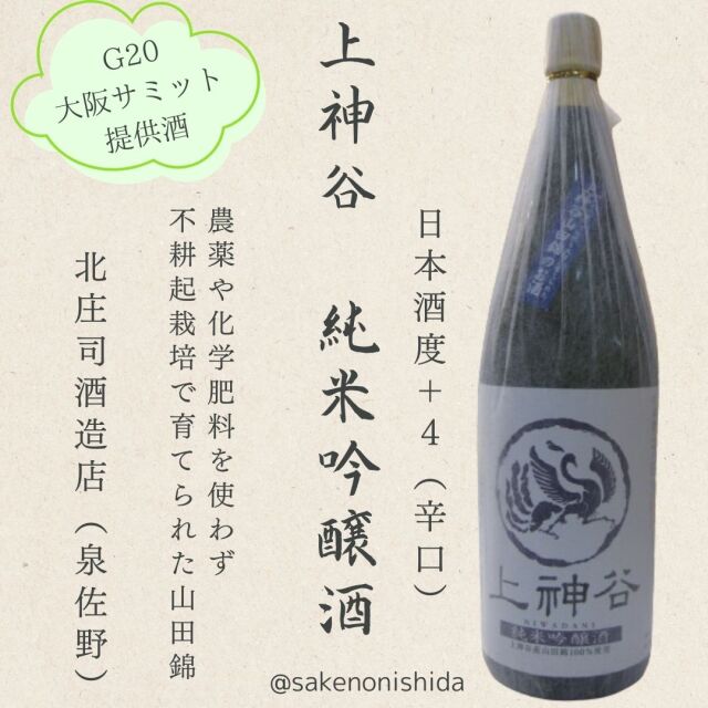 上神谷・純米吟醸1800ml