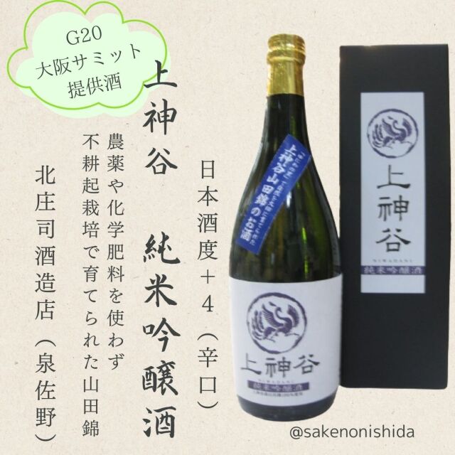 上神谷・純米吟醸720ml