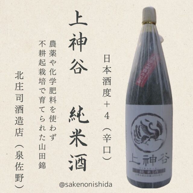 上神谷・純米酒1800ml