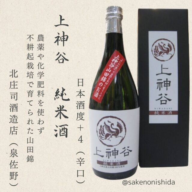 上神谷・純米酒720ml