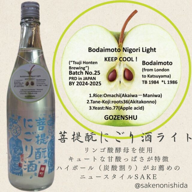 御前酒・菩提もとにごり酒ライト