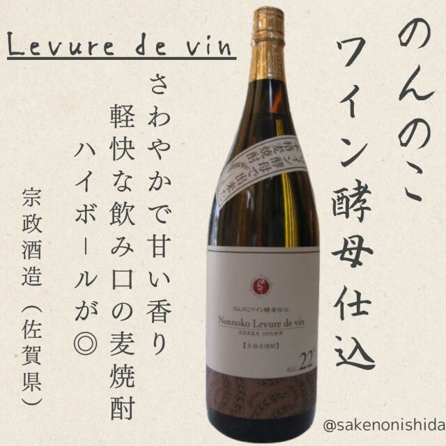 麦焼酎のんのこワイン酵母仕込1800ml
