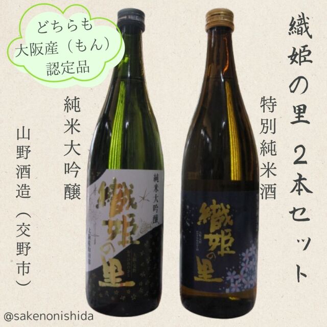 織姫の里720ml２本セット
