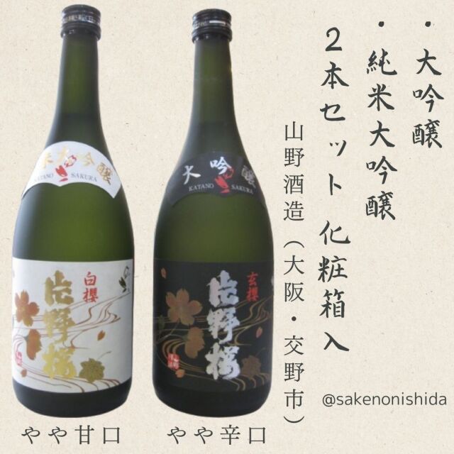 片野桜、白櫻・玄櫻2本セット