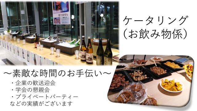 酒のにしだケータリングサービス