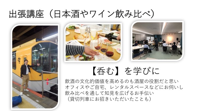 酒のにしだ出張講座のみ比べ企画