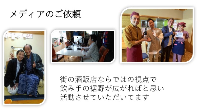 酒のにしだメディア露出活動