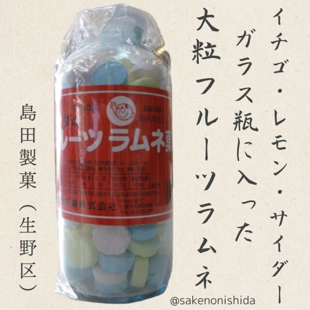 島田製菓フルーツラムネ菓子