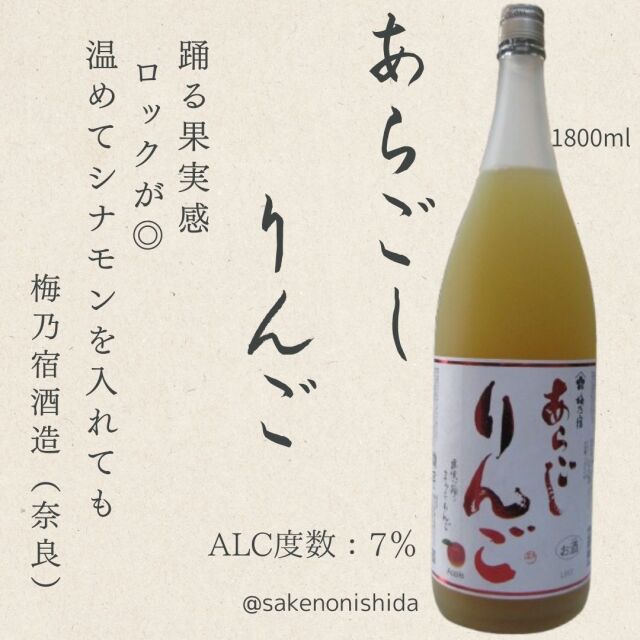 梅乃宿あらごしりんご1800ml