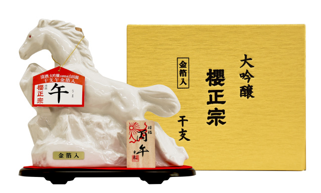 櫻正宗・大吟醸・2026年干支・午うまボトル