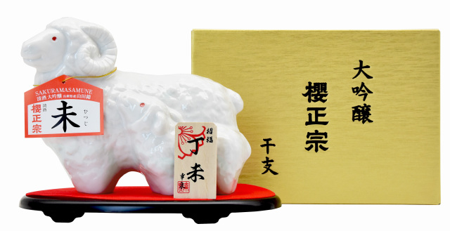 櫻正宗大吟醸・2027年干支ボトル・jひつじ