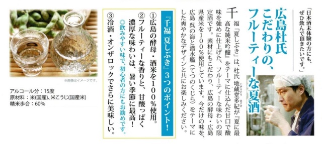 千福・純米吟醸・夏しぶき