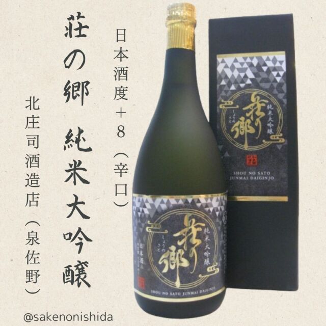 荘の郷・純米大吟醸・720ml