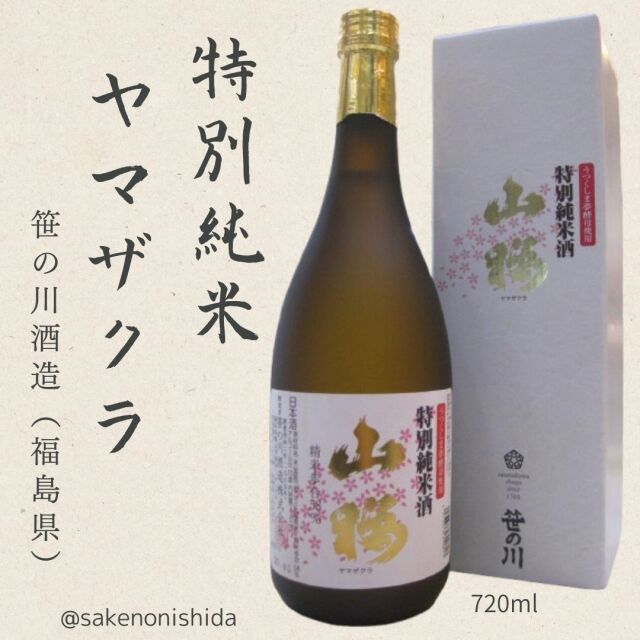 笹の川・特別純米・山桜