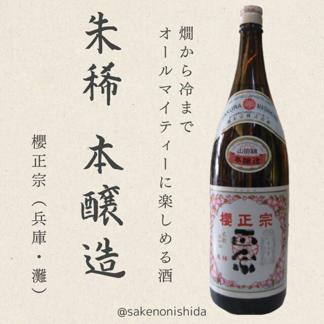 本醸造酒朱稀1800ml
