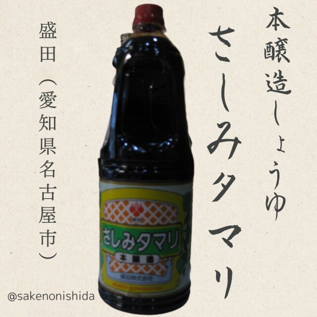 盛田さしみタマリ醤油1800ml