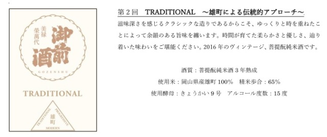 町3部作シリーズ 第2回 TRADITIONAL(トラディショナル)~伝統~