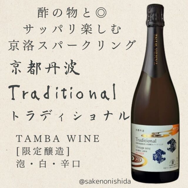 京都丹波ワイン・トラディショナル泡