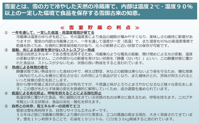 えびす寿醸造元・若乃井酒造の雪室貯蔵