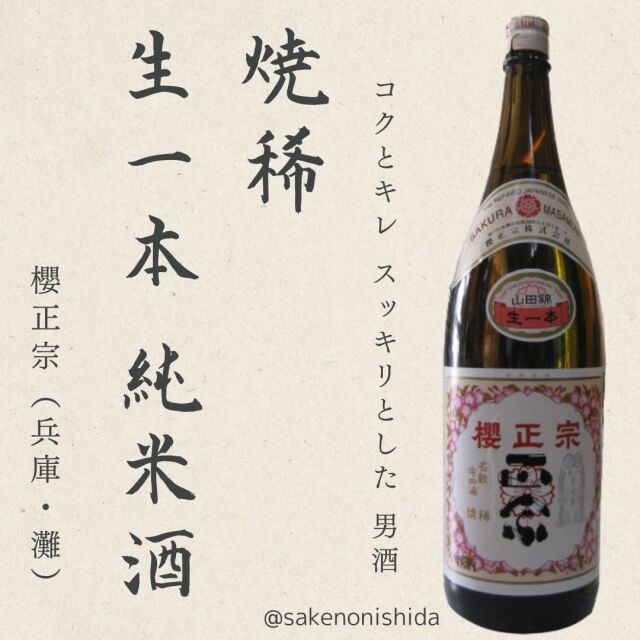 正宗 兵庫県＜櫻正宗＞櫻正宗 金稀 1，800ml | 三越伊勢丹