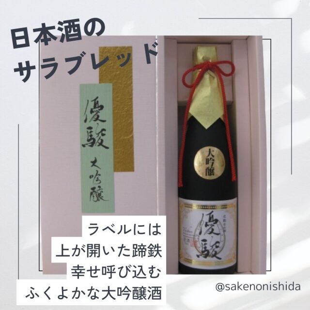 神戸・灘の酒蔵　櫻正宗（さくらまさむね） 優駿（ゆうしゅん）大吟醸 720ml瓶 化粧箱入 [日本酒・兵庫県]