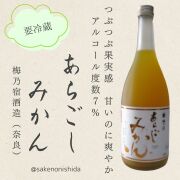 あらごしみかん