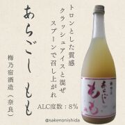 梅乃宿　あらごし　もも